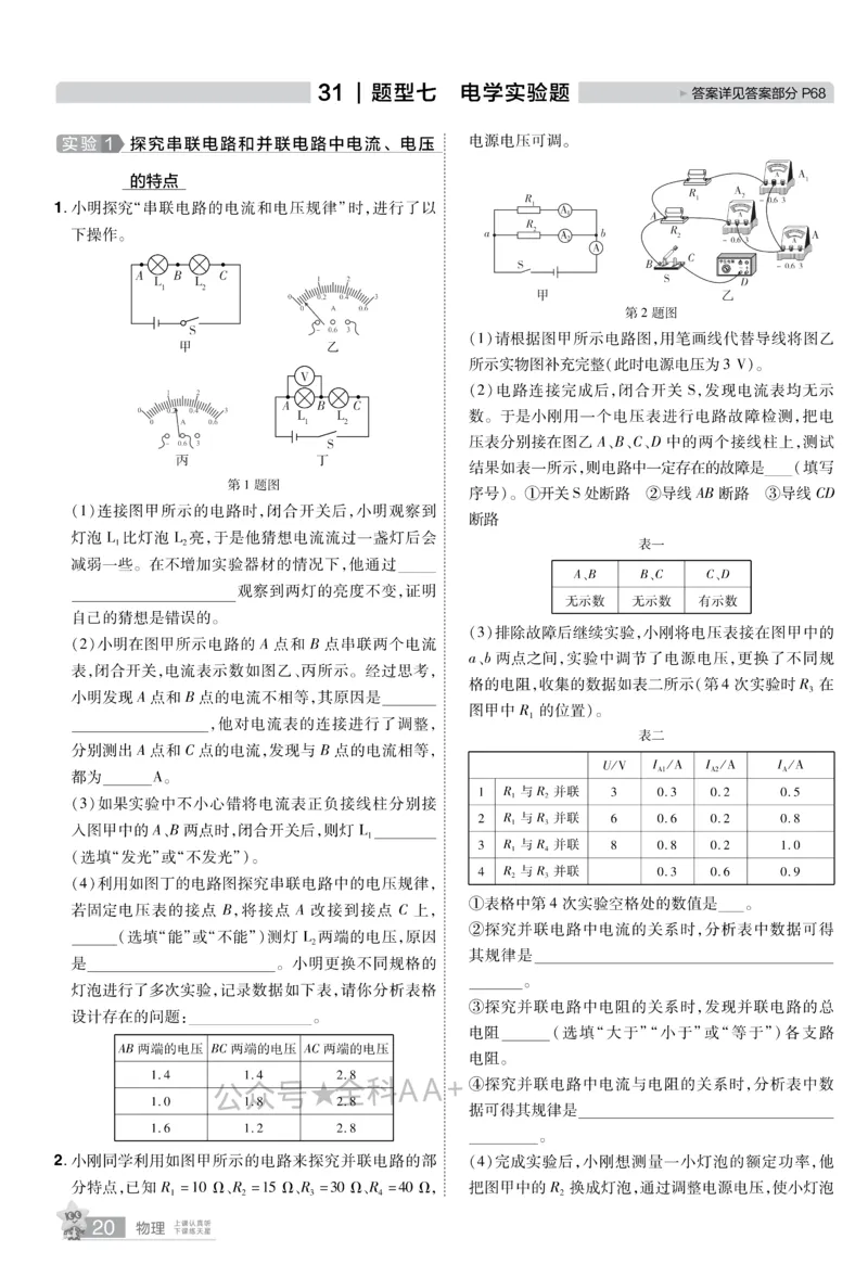 2026《中考物理45套》甘肃题型小卷_2026《中考》数学、英语、物理+化学安徽、河北、河南、山西、辽宁、湖北_2026《中考45套》物理+化学全国地方版_2026《中考物理45套》