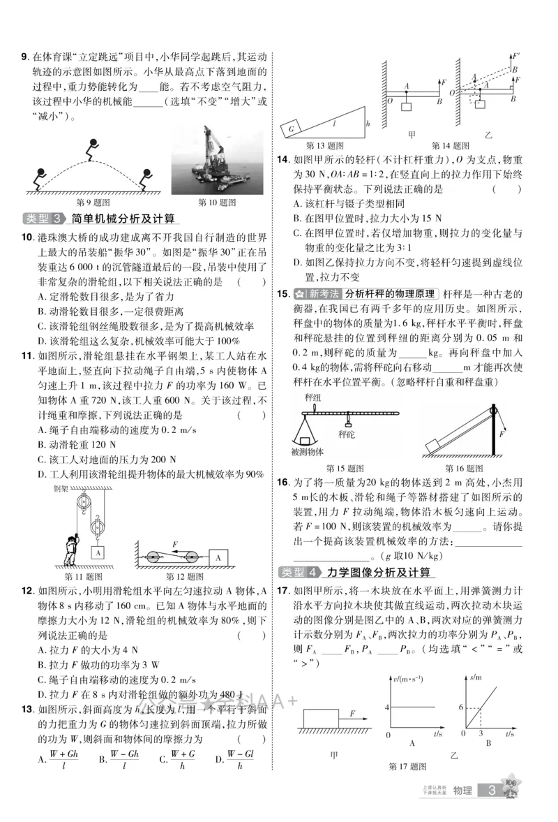 2026《中考物理45套》甘肃题型小卷_2026《中考》数学、英语、物理+化学安徽、河北、河南、山西、辽宁、湖北_2026《中考45套》物理+化学全国地方版_2026《中考物理45套》