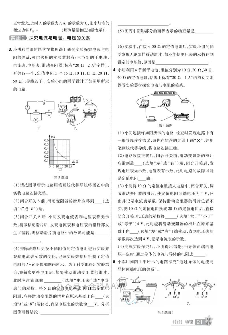 2026《中考物理45套》甘肃题型小卷_2026《中考》数学、英语、物理+化学安徽、河北、河南、山西、辽宁、湖北_2026《中考45套》物理+化学全国地方版_2026《中考物理45套》
