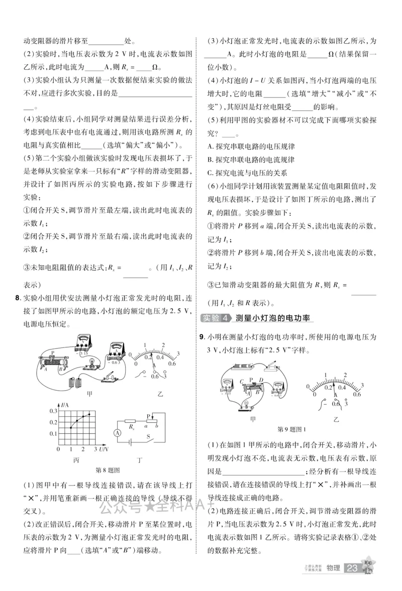 2026《中考物理45套》甘肃题型小卷_2026《中考》数学、英语、物理+化学安徽、河北、河南、山西、辽宁、湖北_2026《中考45套》物理+化学全国地方版_2026《中考物理45套》