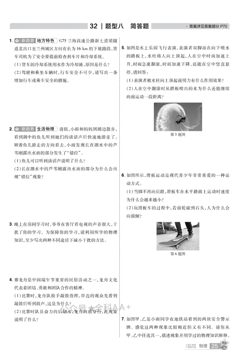 2026《中考物理45套》甘肃题型小卷_2026《中考》数学、英语、物理+化学安徽、河北、河南、山西、辽宁、湖北_2026《中考45套》物理+化学全国地方版_2026《中考物理45套》