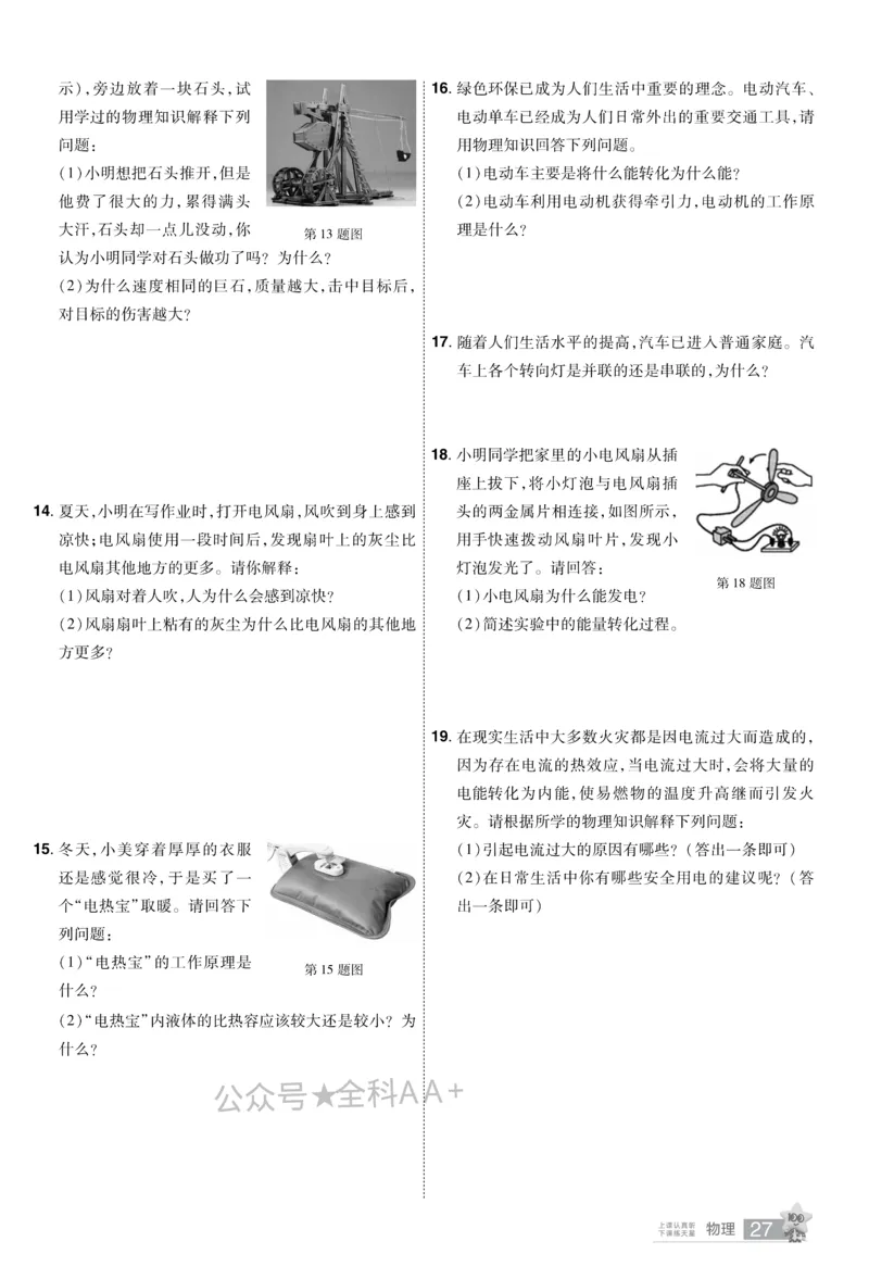 2026《中考物理45套》甘肃题型小卷_2026《中考》数学、英语、物理+化学安徽、河北、河南、山西、辽宁、湖北_2026《中考45套》物理+化学全国地方版_2026《中考物理45套》
