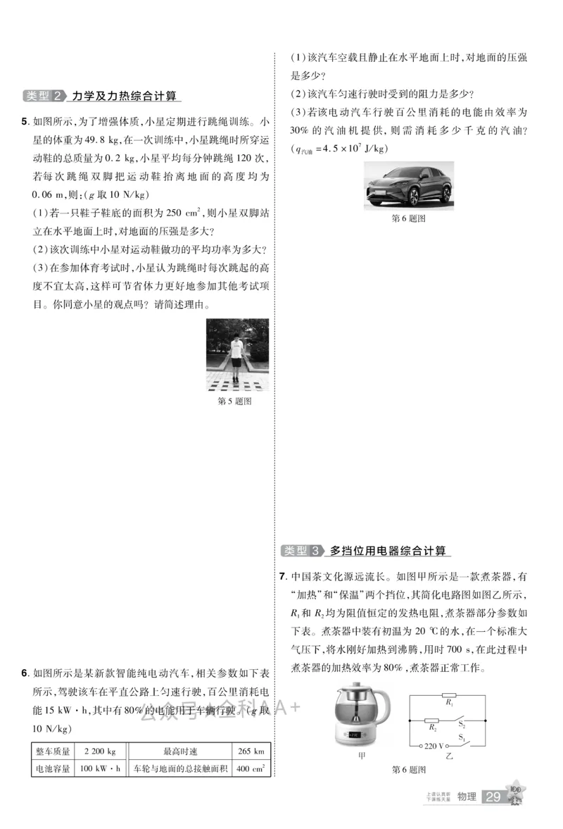 2026《中考物理45套》甘肃题型小卷_2026《中考》数学、英语、物理+化学安徽、河北、河南、山西、辽宁、湖北_2026《中考45套》物理+化学全国地方版_2026《中考物理45套》