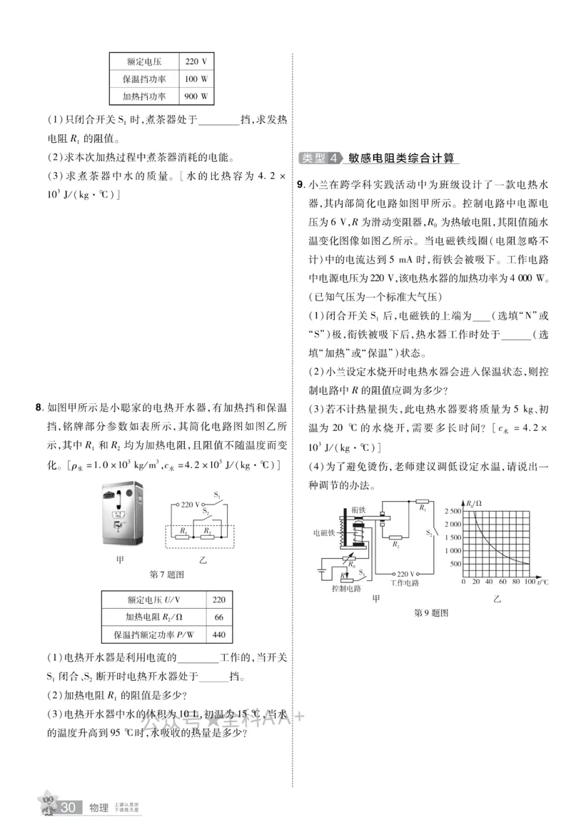 2026《中考物理45套》甘肃题型小卷_2026《中考》数学、英语、物理+化学安徽、河北、河南、山西、辽宁、湖北_2026《中考45套》物理+化学全国地方版_2026《中考物理45套》