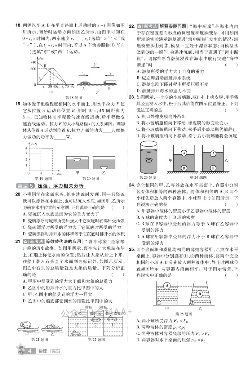2026《中考物理45套》甘肃题型小卷_2026《中考》数学、英语、物理+化学安徽、河北、河南、山西、辽宁、湖北_2026《中考45套》物理+化学全国地方版_2026《中考物理45套》