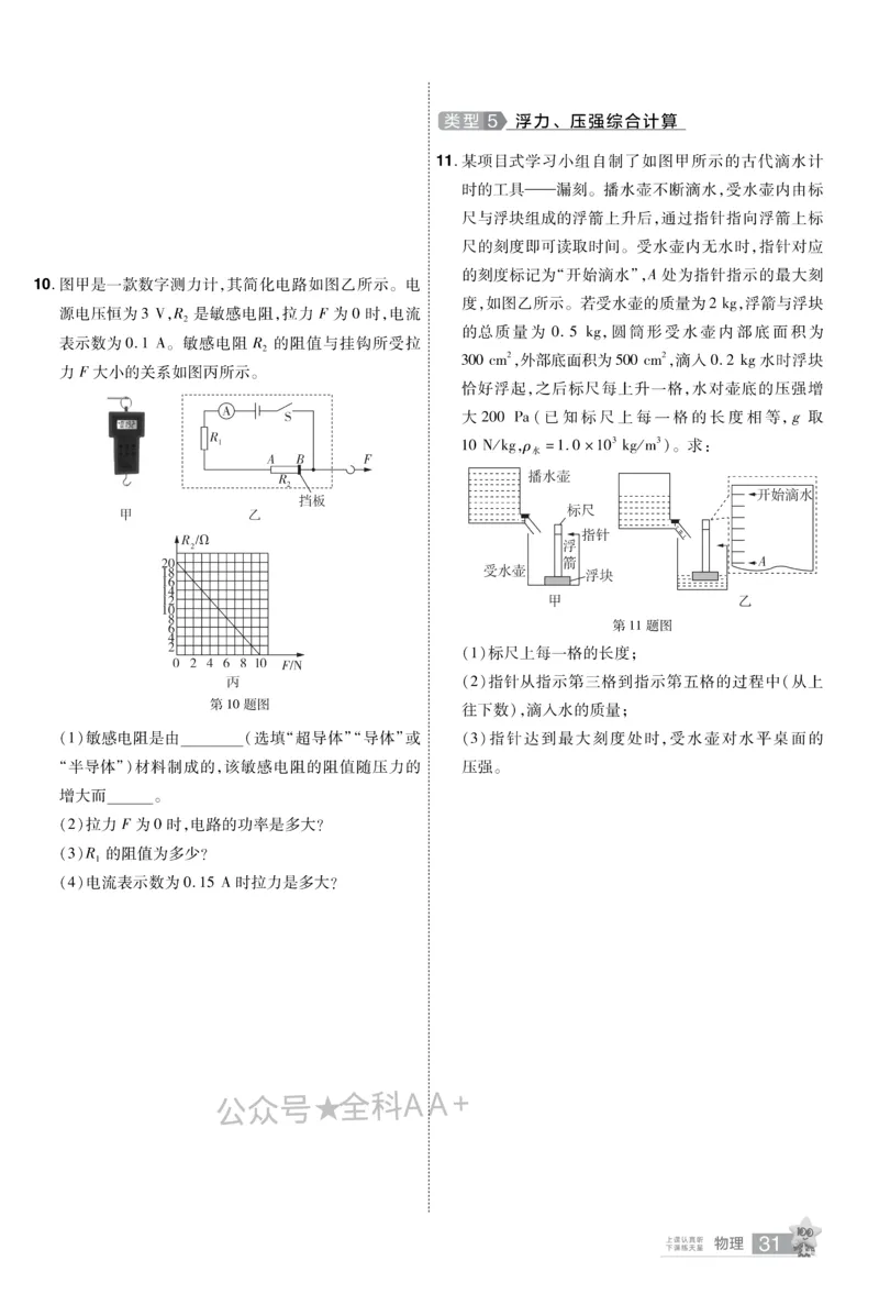 2026《中考物理45套》甘肃题型小卷_2026《中考》数学、英语、物理+化学安徽、河北、河南、山西、辽宁、湖北_2026《中考45套》物理+化学全国地方版_2026《中考物理45套》