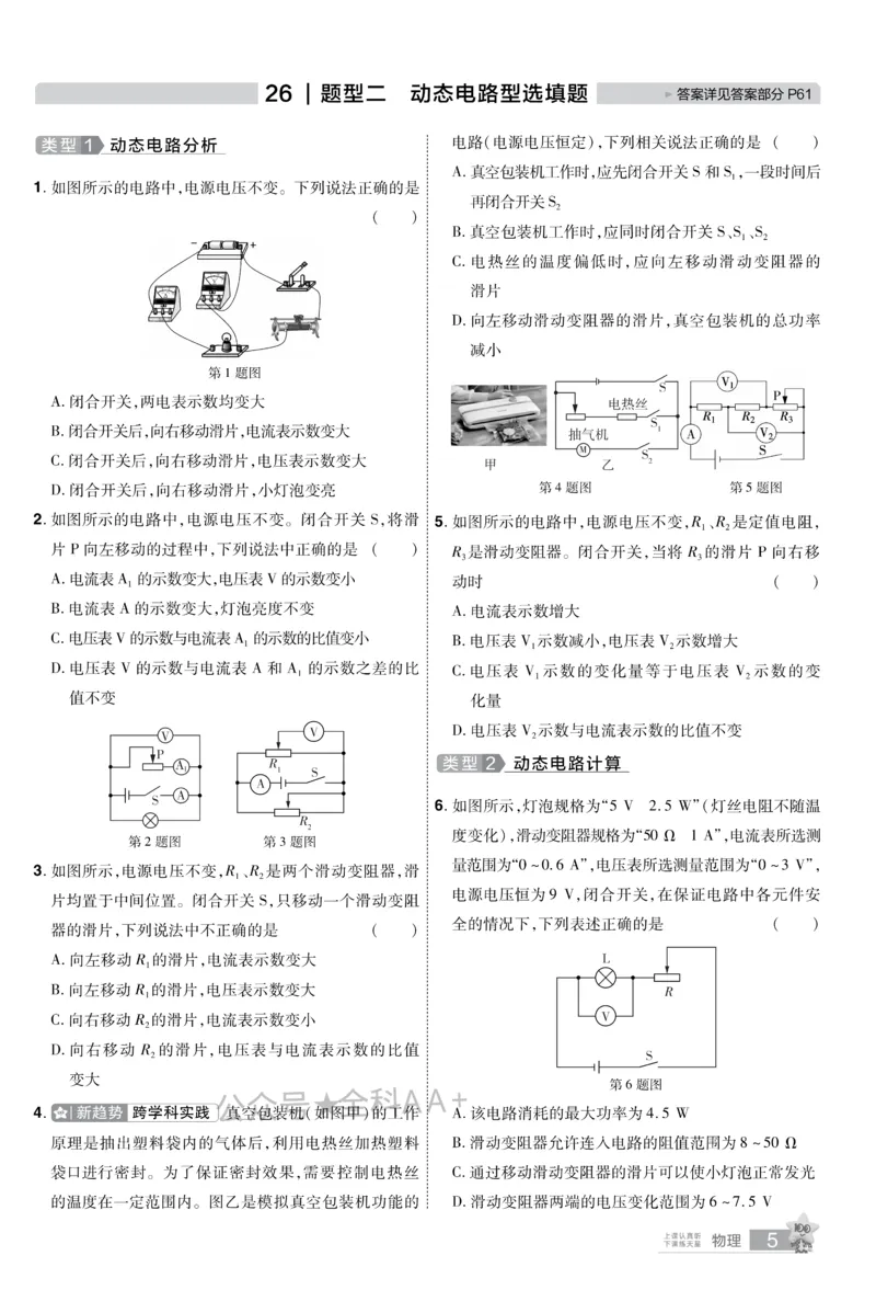 2026《中考物理45套》甘肃题型小卷_2026《中考》数学、英语、物理+化学安徽、河北、河南、山西、辽宁、湖北_2026《中考45套》物理+化学全国地方版_2026《中考物理45套》