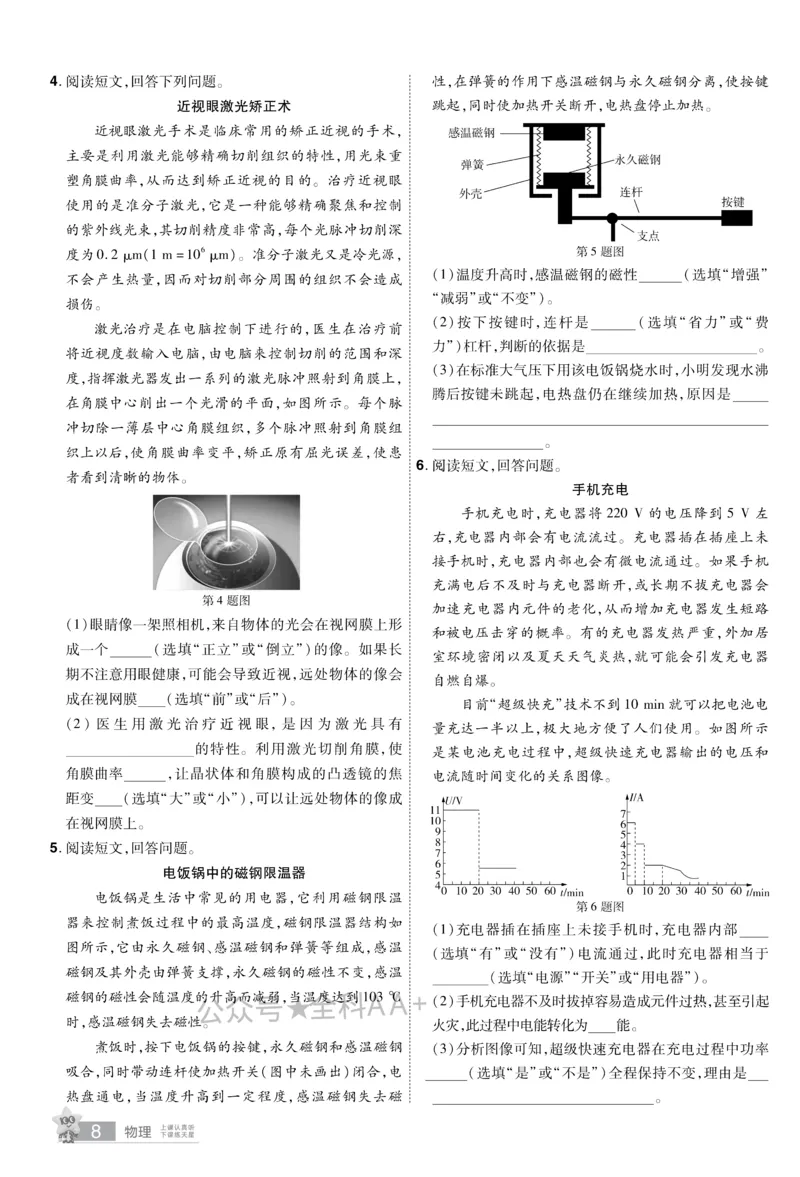 2026《中考物理45套》甘肃题型小卷_2026《中考》数学、英语、物理+化学安徽、河北、河南、山西、辽宁、湖北_2026《中考45套》物理+化学全国地方版_2026《中考物理45套》