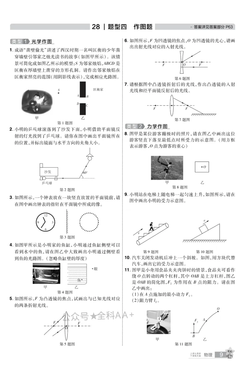 2026《中考物理45套》甘肃题型小卷_2026《中考》数学、英语、物理+化学安徽、河北、河南、山西、辽宁、湖北_2026《中考45套》物理+化学全国地方版_2026《中考物理45套》