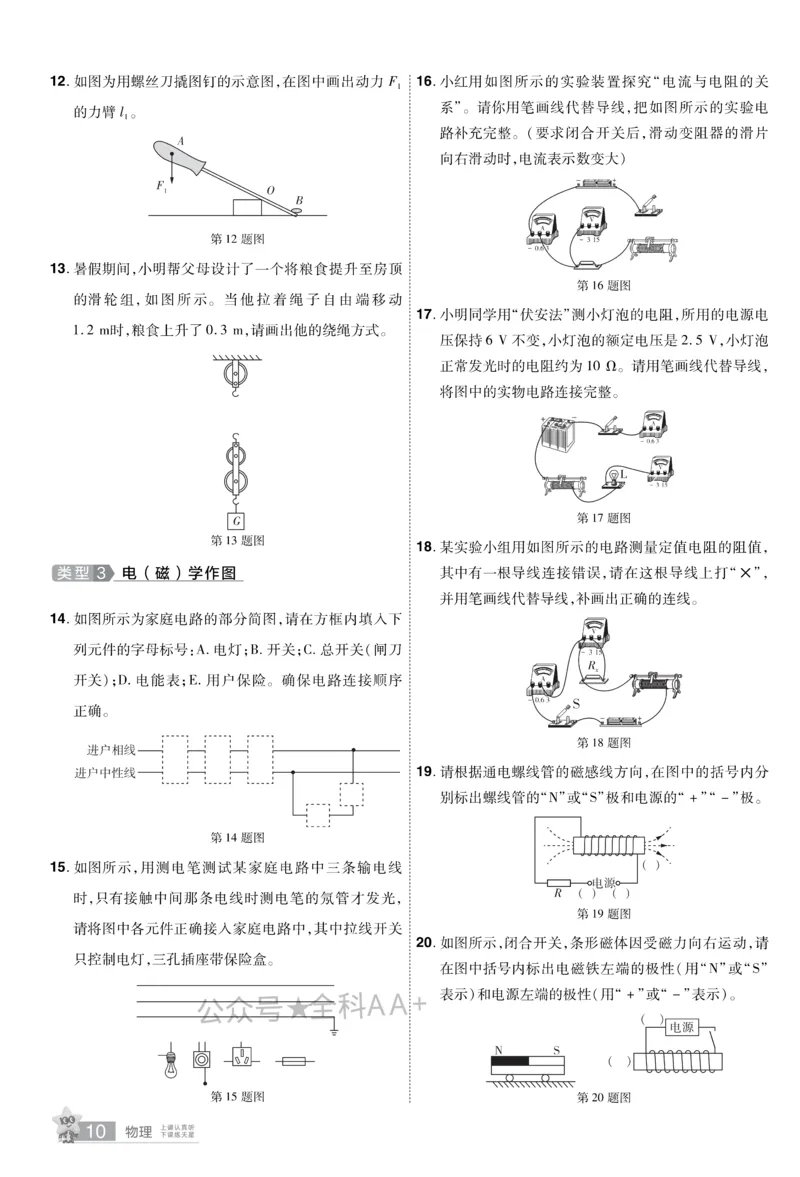 2026《中考物理45套》甘肃题型小卷_2026《中考》数学、英语、物理+化学安徽、河北、河南、山西、辽宁、湖北_2026《中考45套》物理+化学全国地方版_2026《中考物理45套》