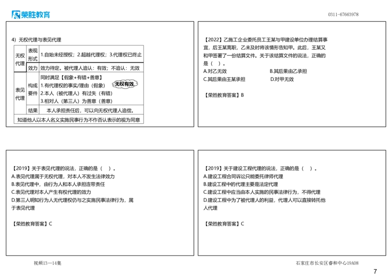 视频13&mdash;14集2.1建筑市场主体的一般规定（可打印版）_2026年一建法规_2025年一建法规SVIP_02-基础精讲✿高端面授✿深度强化_12-法规《教材精讲班》桂林RS_讲义