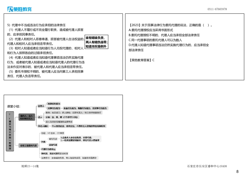 视频13&mdash;14集2.1建筑市场主体的一般规定（可打印版）_2026年一建法规_2025年一建法规SVIP_02-基础精讲✿高端面授✿深度强化_12-法规《教材精讲班》桂林RS_讲义