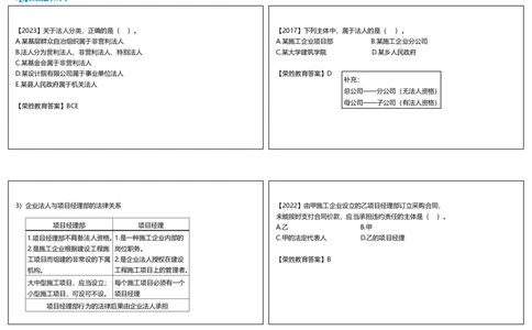 视频13&mdash;14集2.1建筑市场主体的一般规定（可打印版）_2026年一建法规_2025年一建法规SVIP_02-基础精讲✿高端面授✿深度强化_12-法规《教材精讲班》桂林RS_讲义