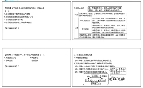 视频13&mdash;14集2.1建筑市场主体的一般规定（可打印版）_2026年一建法规_2025年一建法规SVIP_02-基础精讲✿高端面授✿深度强化_12-法规《教材精讲班》桂林RS_讲义