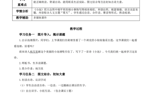 课文11《古诗二首小池》（教学设计）-（统编版）_一年级语文下册（统编版）_老课标资料_教学设计