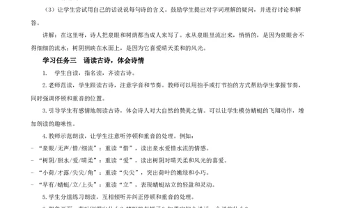 课文11《古诗二首小池》（教学设计）-（统编版）_一年级语文下册（统编版）_老课标资料_教学设计