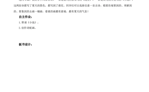 课文11《古诗二首小池》（教学设计）-（统编版）_一年级语文下册（统编版）_老课标资料_教学设计