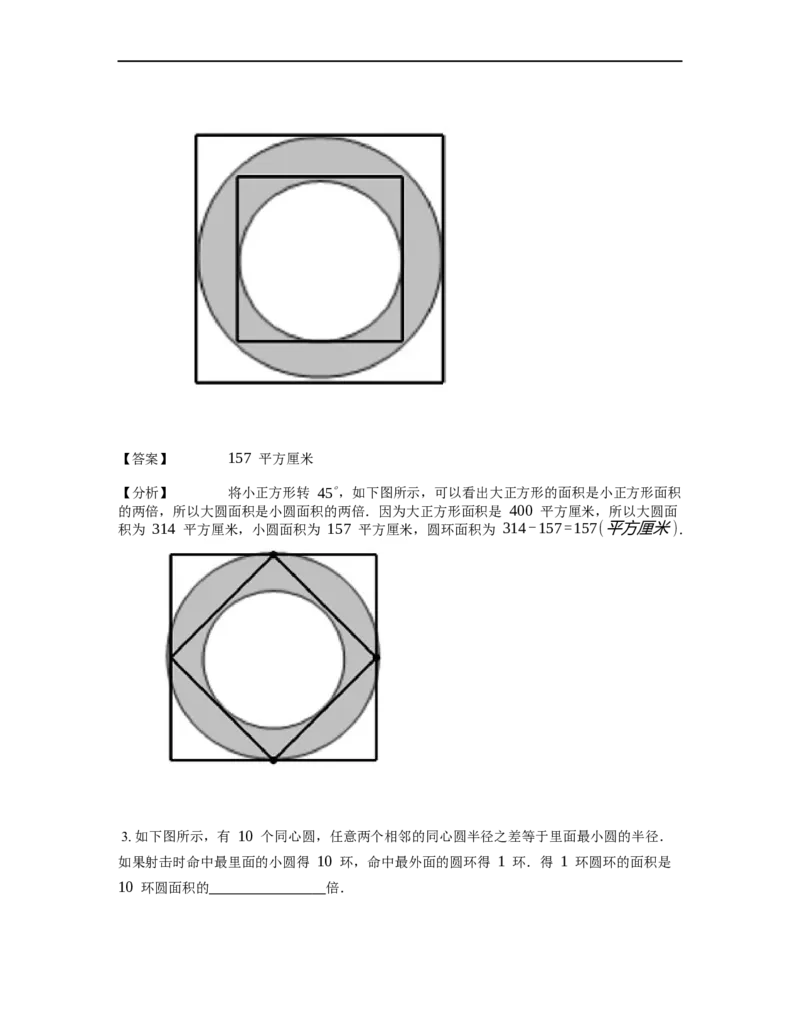 《几何》-曲线型-圆环-1星题（含解析）全国通用版_小学数学母题大全一二三四五六年级上下册一题多解题母题解_《曲线型几何》（含详解）