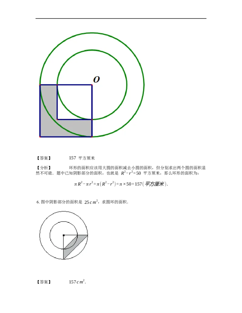 《几何》-曲线型-圆环-1星题（含解析）全国通用版_小学数学母题大全一二三四五六年级上下册一题多解题母题解_《曲线型几何》（含详解）