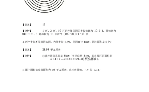 《几何》-曲线型-圆环-1星题（含解析）全国通用版_小学数学母题大全一二三四五六年级上下册一题多解题母题解_《曲线型几何》（含详解）