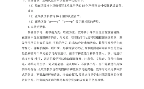 第三单元（教学计划）-一年级语文上册（统编版.2024秋）_一年级语文上册（统编版）_大单元教学课件+教学设计+作业设计+教学计划