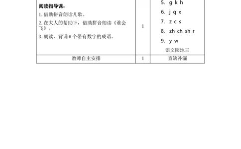 第三单元（教学计划）-一年级语文上册（统编版.2024秋）_一年级语文上册（统编版）_大单元教学课件+教学设计+作业设计+教学计划