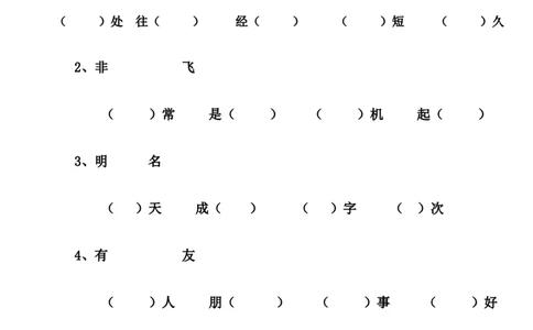 小学语文一年级语文下册同音字选词填空专项练习_一年级语文下册（统编版）_老课标资料_一下语文含教学视频_第一套_009-试题试卷word版可下载打印_总复习资料