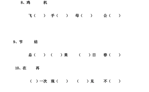 小学语文一年级语文下册同音字选词填空专项练习_一年级语文下册（统编版）_老课标资料_一下语文含教学视频_第一套_009-试题试卷word版可下载打印_总复习资料