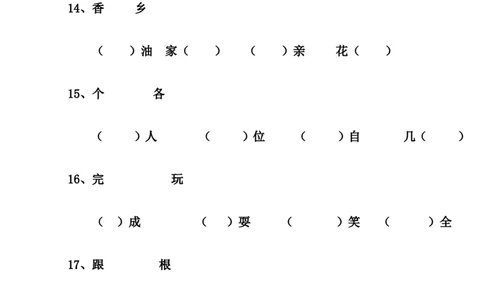 小学语文一年级语文下册同音字选词填空专项练习_一年级语文下册（统编版）_老课标资料_一下语文含教学视频_第一套_009-试题试卷word版可下载打印_总复习资料