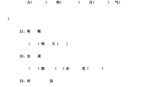 小学语文一年级语文下册同音字选词填空专项练习_一年级语文下册（统编版）_老课标资料_一下语文含教学视频_第一套_009-试题试卷word版可下载打印_总复习资料