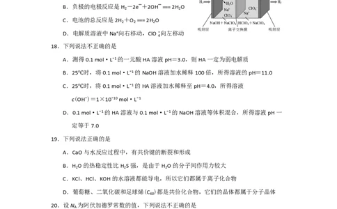 2018年高考化学试卷（浙江）（11月）（空白卷）_历年高考真题合集_化学历年高考真题_新&middot;PDF版2008-2025&middot;高考化学真题_化学（按省份分类）2008-2025_2008-2025&middot;（浙江）化学高考真题
