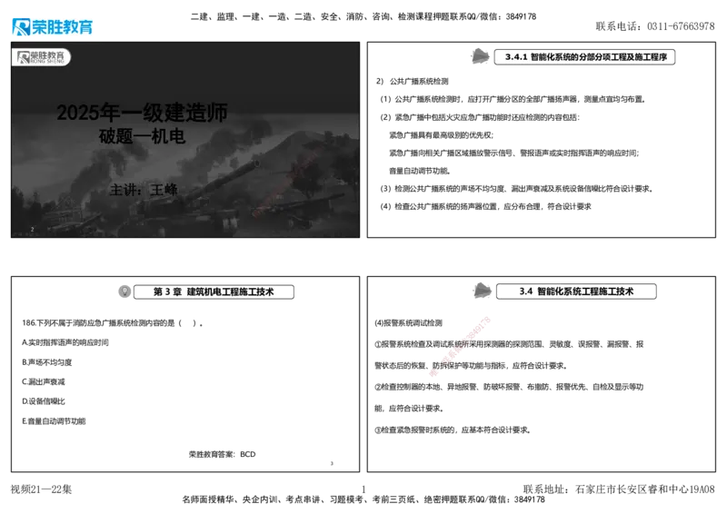 视频21&mdash;22集2025一建机电实务破题第186&mdash;205题（可打印版）_2026年一级建造师_2026年一建机电_2025年一建机电SVIP_03-习题精析✿实战特训✿模考通关_讲义_34