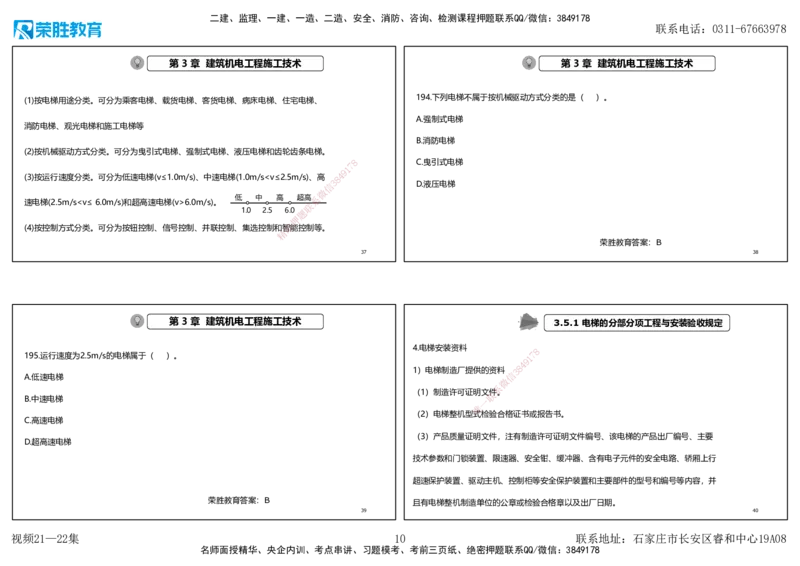 视频21&mdash;22集2025一建机电实务破题第186&mdash;205题（可打印版）_2026年一级建造师_2026年一建机电_2025年一建机电SVIP_03-习题精析✿实战特训✿模考通关_讲义_34