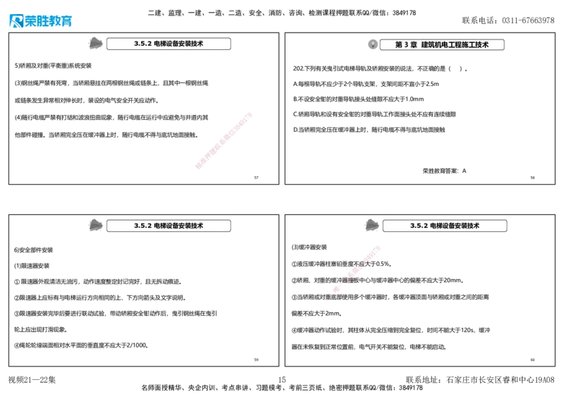 视频21&mdash;22集2025一建机电实务破题第186&mdash;205题（可打印版）_2026年一级建造师_2026年一建机电_2025年一建机电SVIP_03-习题精析✿实战特训✿模考通关_讲义_34