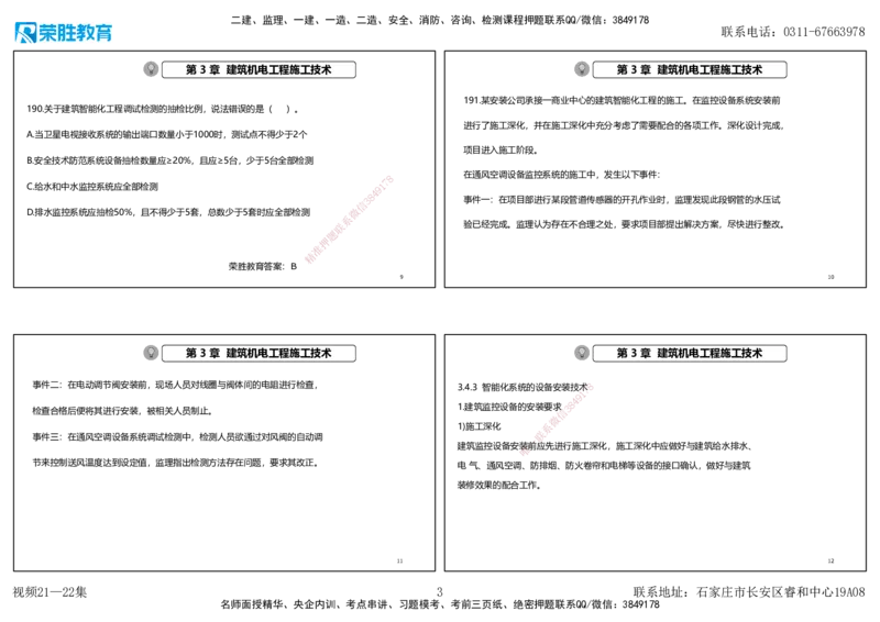 视频21&mdash;22集2025一建机电实务破题第186&mdash;205题（可打印版）_2026年一级建造师_2026年一建机电_2025年一建机电SVIP_03-习题精析✿实战特训✿模考通关_讲义_34