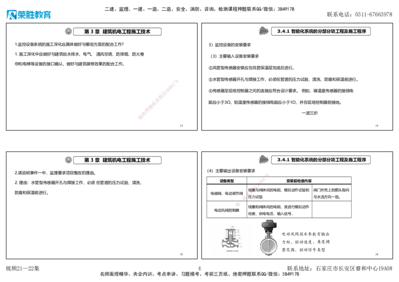 视频21&mdash;22集2025一建机电实务破题第186&mdash;205题（可打印版）_2026年一级建造师_2026年一建机电_2025年一建机电SVIP_03-习题精析✿实战特训✿模考通关_讲义_34