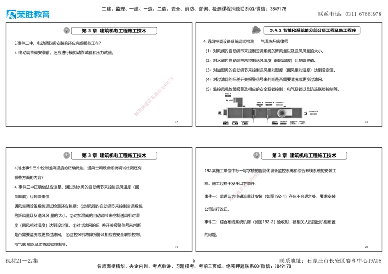 视频21&mdash;22集2025一建机电实务破题第186&mdash;205题（可打印版）_2026年一级建造师_2026年一建机电_2025年一建机电SVIP_03-习题精析✿实战特训✿模考通关_讲义_34