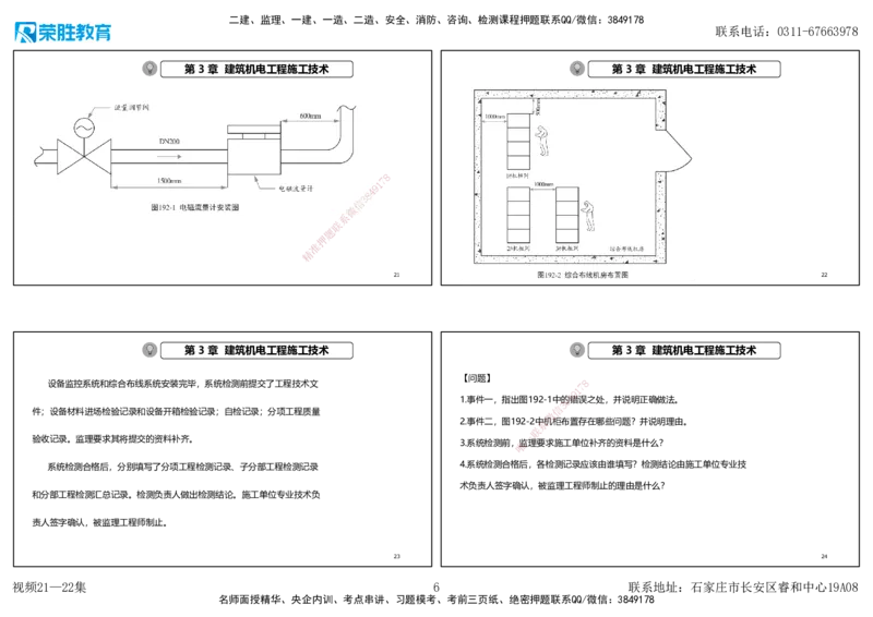 视频21&mdash;22集2025一建机电实务破题第186&mdash;205题（可打印版）_2026年一级建造师_2026年一建机电_2025年一建机电SVIP_03-习题精析✿实战特训✿模考通关_讲义_34