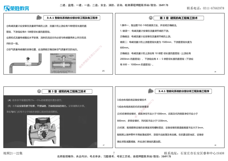 视频21&mdash;22集2025一建机电实务破题第186&mdash;205题（可打印版）_2026年一级建造师_2026年一建机电_2025年一建机电SVIP_03-习题精析✿实战特训✿模考通关_讲义_34