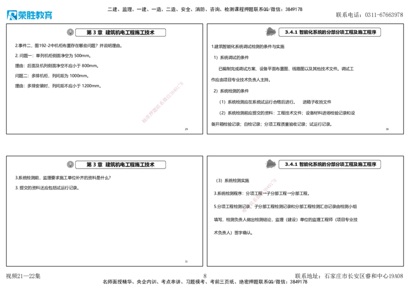 视频21&mdash;22集2025一建机电实务破题第186&mdash;205题（可打印版）_2026年一级建造师_2026年一建机电_2025年一建机电SVIP_03-习题精析✿实战特训✿模考通关_讲义_34