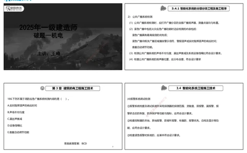 视频21&mdash;22集2025一建机电实务破题第186&mdash;205题（可打印版）_2026年一级建造师_2026年一建机电_2025年一建机电SVIP_03-习题精析✿实战特训✿模考通关_讲义_34