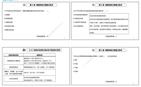 视频21&mdash;22集2025一建机电实务破题第186&mdash;205题（可打印版）_2026年一级建造师_2026年一建机电_2025年一建机电SVIP_03-习题精析✿实战特训✿模考通关_讲义_34