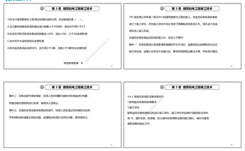视频21&mdash;22集2025一建机电实务破题第186&mdash;205题（可打印版）_2026年一级建造师_2026年一建机电_2025年一建机电SVIP_03-习题精析✿实战特训✿模考通关_讲义_34
