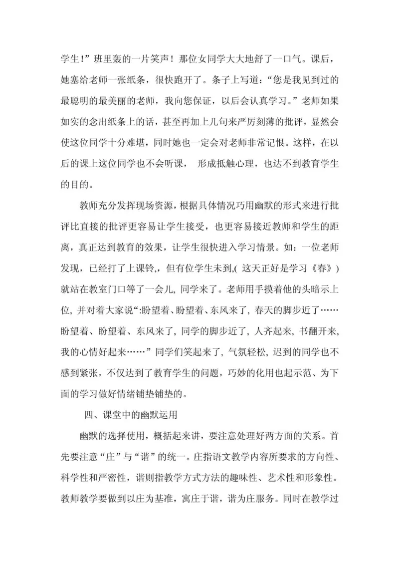 浅论教师语言的幽默美_一年级语文上册（统编版）_全套教学资源_课件教案2_语文1年级上册辅教资料_资源包_备课辅助_教育指南（学生、家长、教师）_教师启示