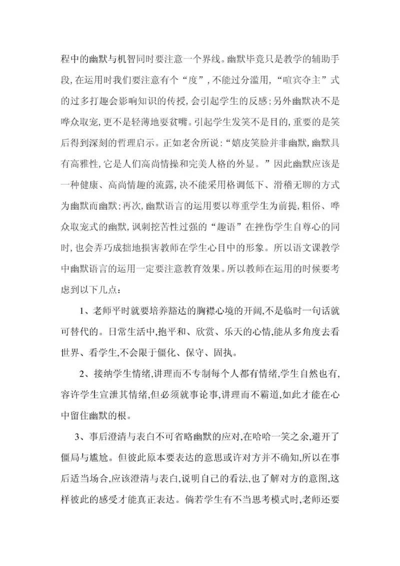 浅论教师语言的幽默美_一年级语文上册（统编版）_全套教学资源_课件教案2_语文1年级上册辅教资料_资源包_备课辅助_教育指南（学生、家长、教师）_教师启示