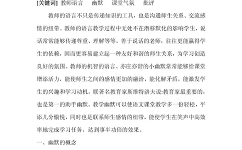 浅论教师语言的幽默美_一年级语文上册（统编版）_全套教学资源_课件教案2_语文1年级上册辅教资料_资源包_备课辅助_教育指南（学生、家长、教师）_教师启示