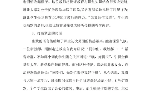 浅论教师语言的幽默美_一年级语文上册（统编版）_全套教学资源_课件教案2_语文1年级上册辅教资料_资源包_备课辅助_教育指南（学生、家长、教师）_教师启示