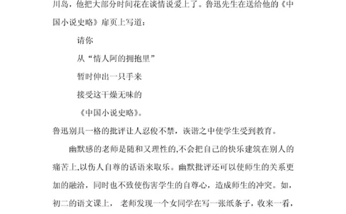 浅论教师语言的幽默美_一年级语文上册（统编版）_全套教学资源_课件教案2_语文1年级上册辅教资料_资源包_备课辅助_教育指南（学生、家长、教师）_教师启示