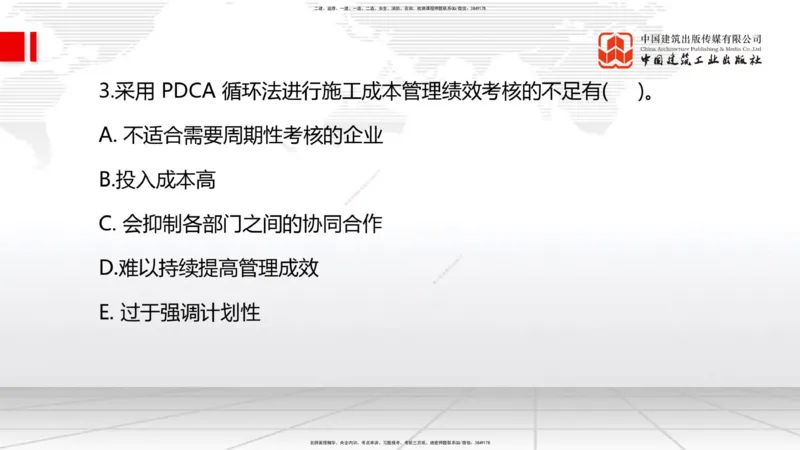 04.07一建《管理》4月阶段测试解析课_2026年一级建造师_2026年一建管理_2025年一建管理SVIP_03-习题精析✿实战特训✿模考通关_26-管理《四月阶段测试》鲁力JGS_讲义
