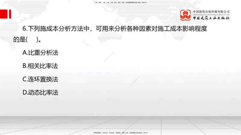 04.07一建《管理》4月阶段测试解析课_2026年一级建造师_2026年一建管理_2025年一建管理SVIP_03-习题精析✿实战特训✿模考通关_26-管理《四月阶段测试》鲁力JGS_讲义